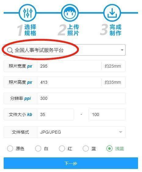 鹤岗市事业单位网上报名流程及免冠证件照电子版制作